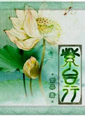 紫台行（宮鬭）小說封面