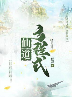 仙道方程式小說封面