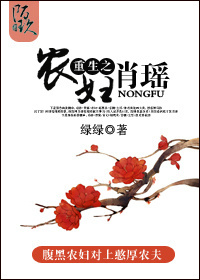 重生之农妇肖瑶 聚合中文网封面