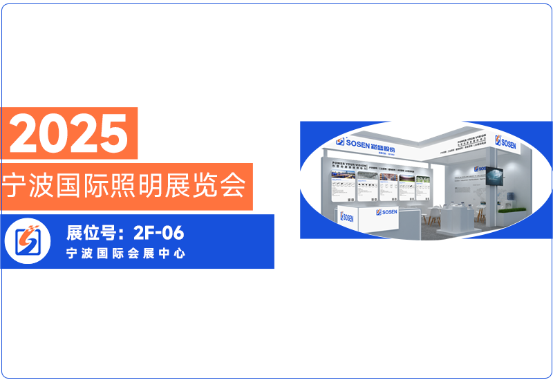抖圈电源即将亮相宁波照明展，，，，，期待与您共话照明未来?
