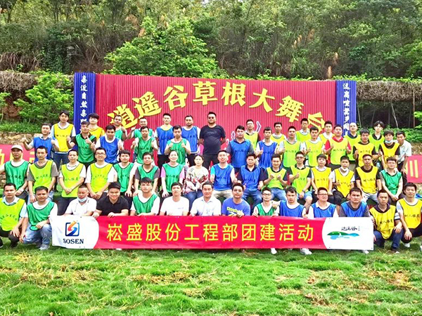 浓情端午，，，，，，粽享欢喜——抖圈股份工程部开展端午团建运动