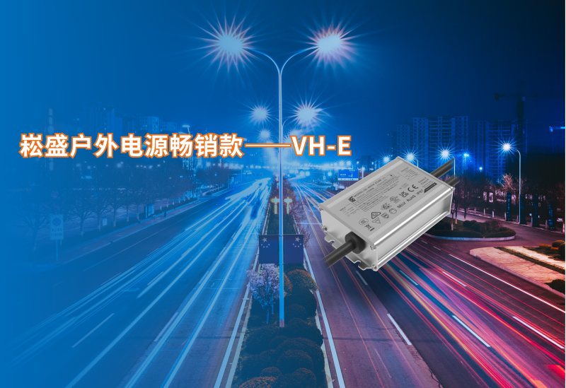 抖圈户外电源脱销款VH-E系列新增40/60W