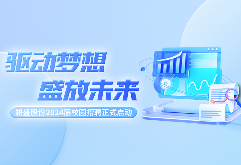 驱动梦想，，，，，盛放未来|抖圈股份2024届校园招聘正式启动